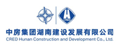 中房集團湖南建設(shè)發(fā)展有限公司
